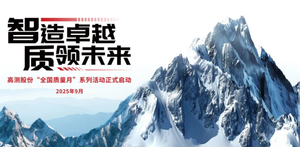 本周关键词：质量月、“十四五”